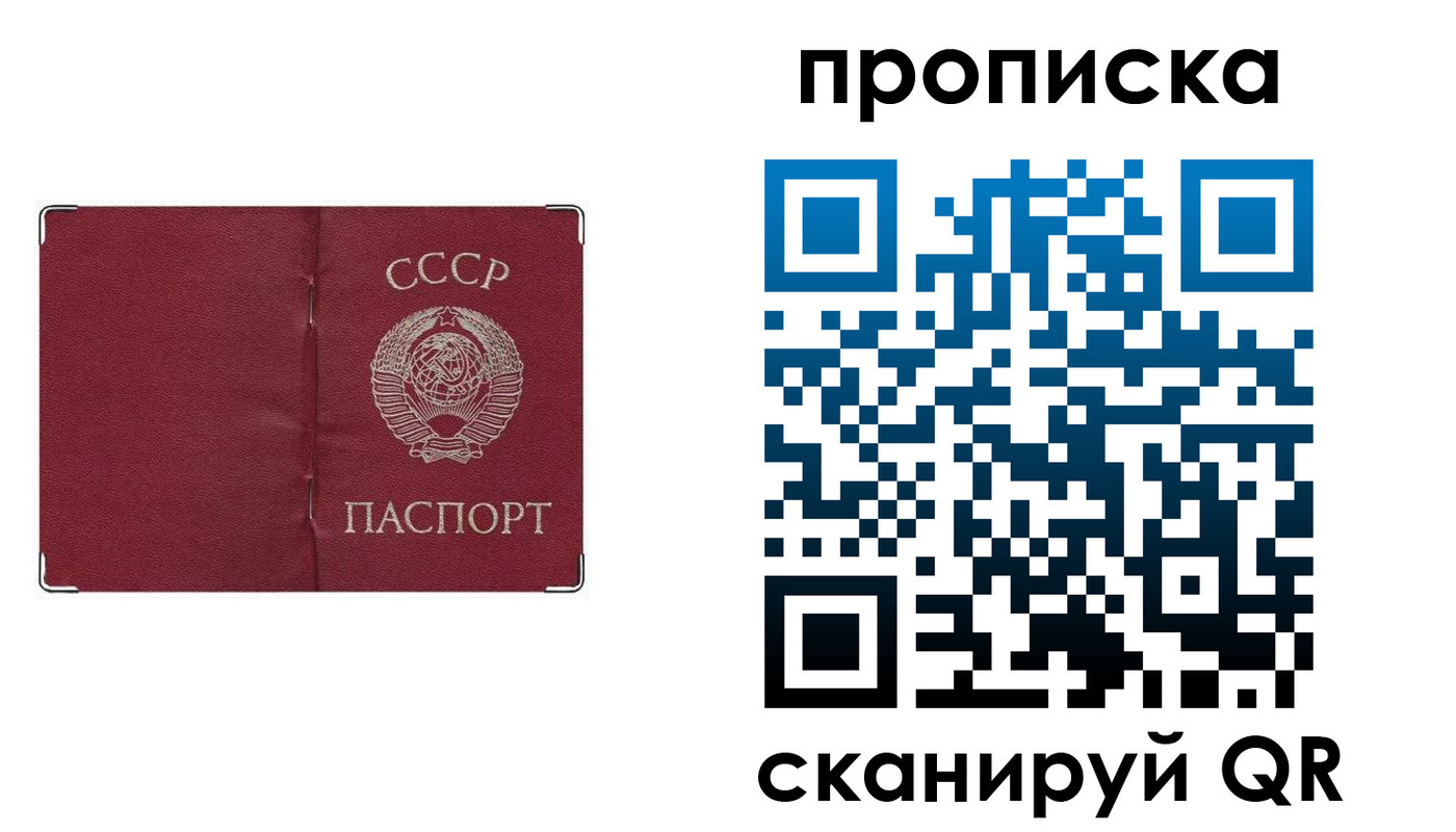 прописка в Пензе