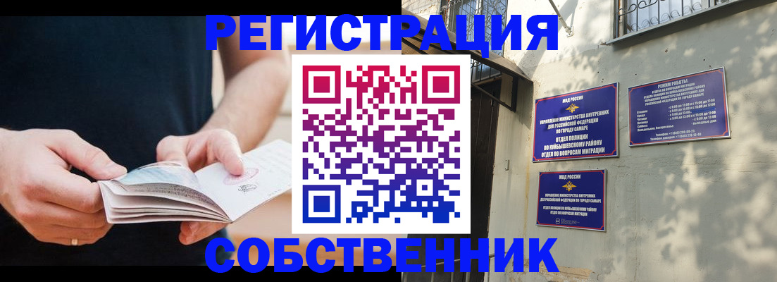 прописка регистрация в Пензе