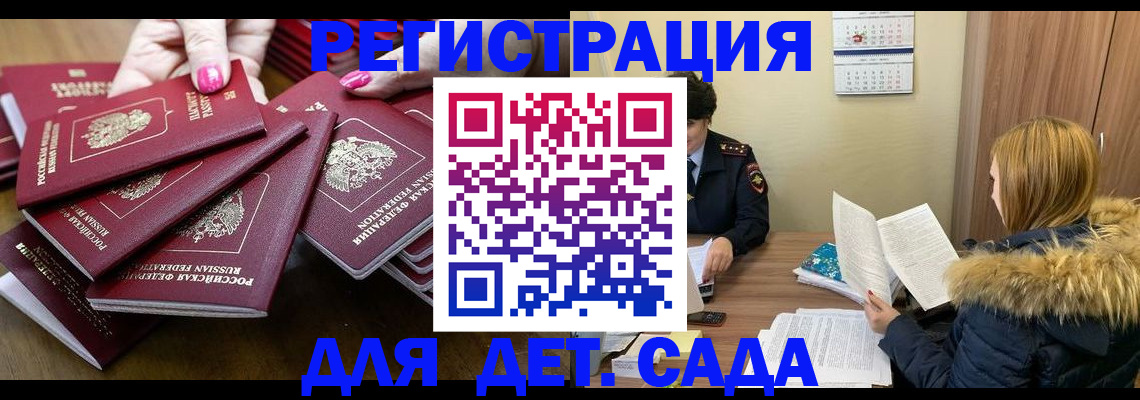 купить прописку в Пензе