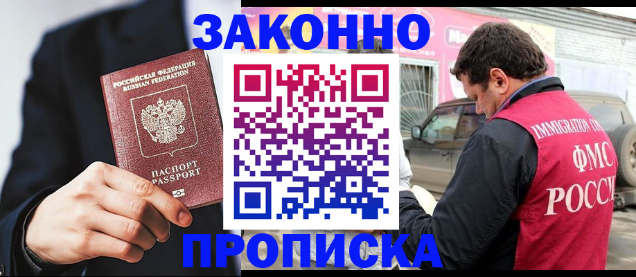 прописка в квартире в Пензе