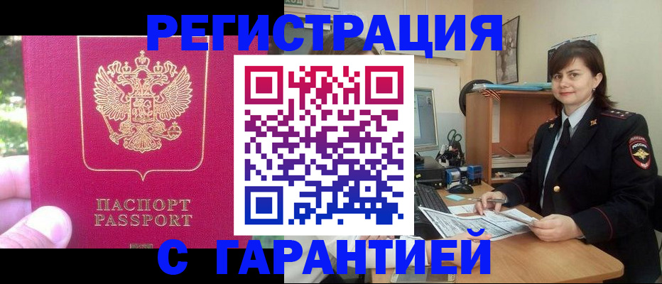прописка штамп в Пензе