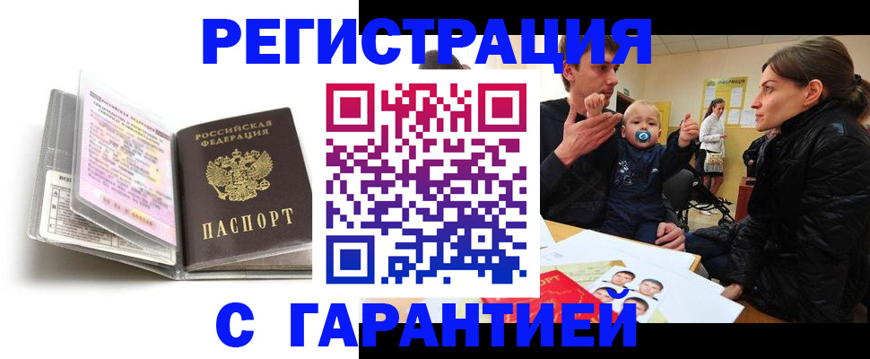 временная регистрация недорого в Пензе