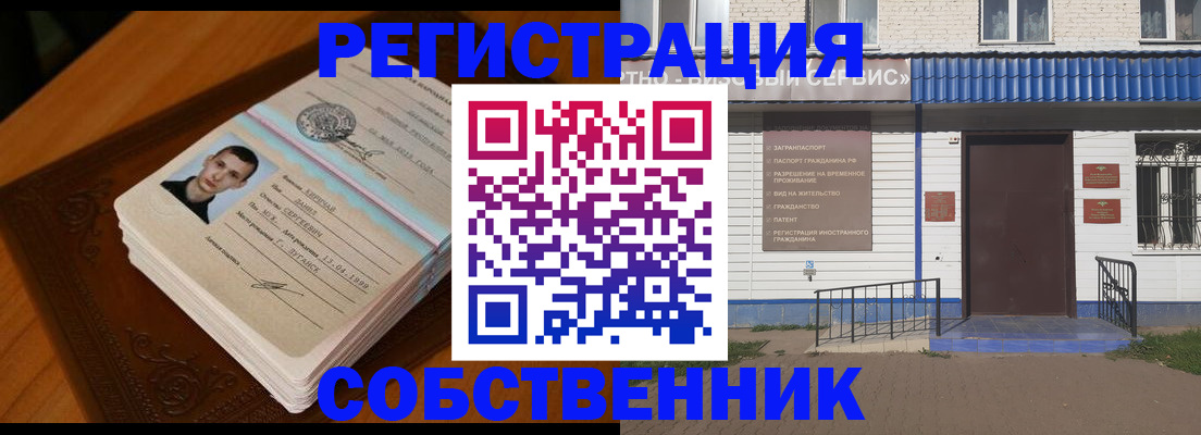 временная регистрация недорого в Пензе